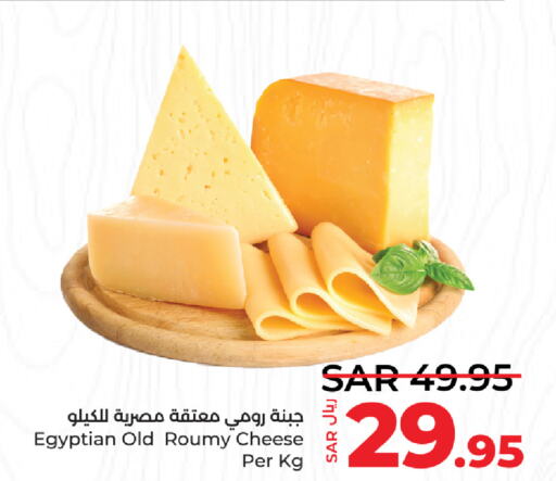  Roumy Cheese  in LULU Hypermarket in KSA, Saudi Arabia, Saudi - Unayzah