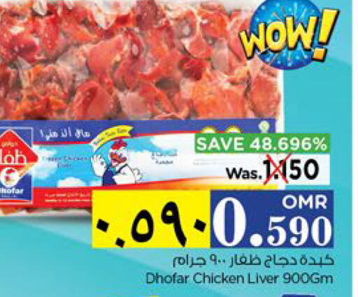  Chicken Liver  in Nesto Hyper Market   in Oman - Salalah