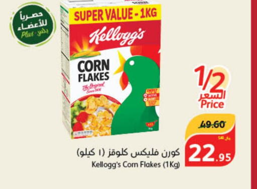 KELLOGGS Corn Flakes  in Hyper Panda in KSA, Saudi Arabia, Saudi - Al Duwadimi