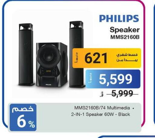 PHILIPS سماعة  in راية ميجا ستور in Egypt - القاهرة