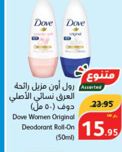 DOVE   in هايبر بنده in مملكة العربية السعودية, السعودية, سعودية - سيهات