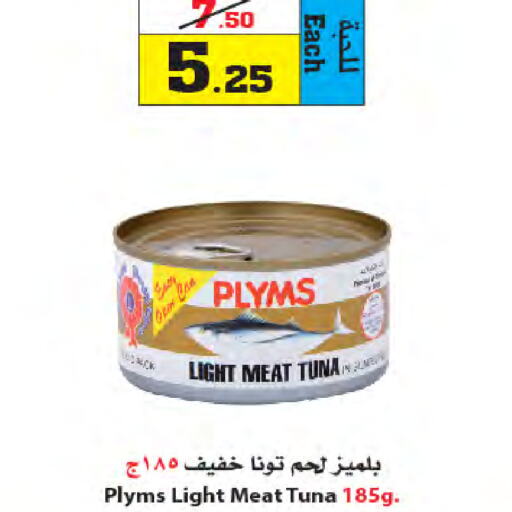 PLYMS Tuna - Canned  in أسواق النجمة in مملكة العربية السعودية, السعودية, سعودية - ينبع