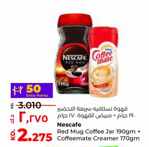 NESCAFE مبيض القهوة  in لولو هايبر ماركت in الكويت - مدينة الكويت