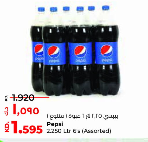 PEPSI   in لولو هايبر ماركت in الكويت - مدينة الكويت