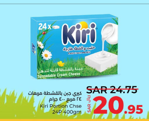 KIRI جبنة كريمية  in لولو هايبرماركت in مملكة العربية السعودية, السعودية, سعودية - حفر الباطن