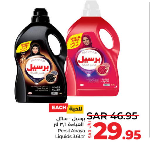 PERSIL منظف  in لولو هايبرماركت in مملكة العربية السعودية, السعودية, سعودية - الخرج