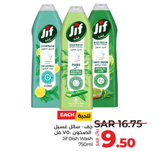 JIF Detergent  in LULU Hypermarket in KSA, Saudi Arabia, Saudi - Riyadh