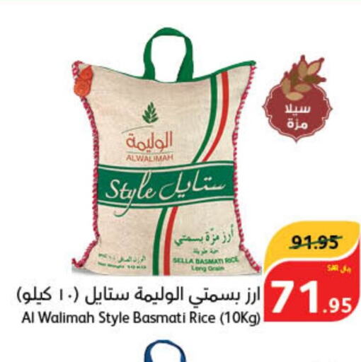  Sella / Mazza Rice  in Hyper Panda in KSA, Saudi Arabia, Saudi - Jubail