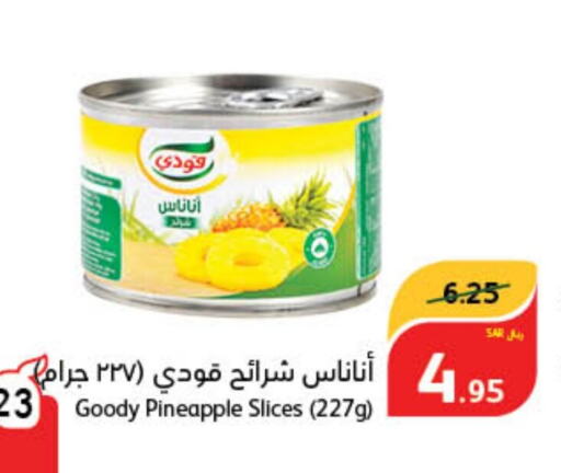 GOODY   in هايبر بنده in مملكة العربية السعودية, السعودية, سعودية - سيهات