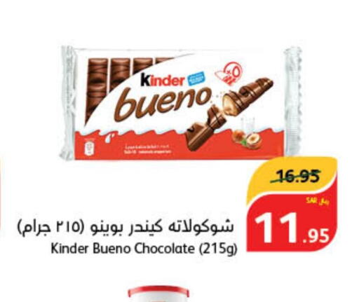 KINDER   in هايبر بنده in مملكة العربية السعودية, السعودية, سعودية - الخفجي