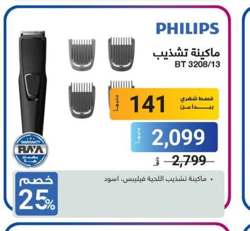 PHILIPS كريم إزالة الشعر  in راية ميجا ستور in Egypt - القاهرة