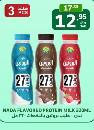 NADA Protein Milk  in Al Raya in KSA, Saudi Arabia, Saudi - Mecca