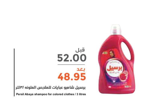 PERSIL شامبو العباية  in واحة المستهلك in مملكة العربية السعودية, السعودية, سعودية - الخبر‎