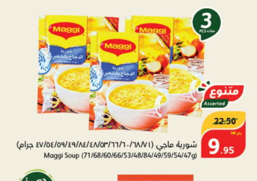 MAGGI   in هايبر بنده in مملكة العربية السعودية, السعودية, سعودية - جازان