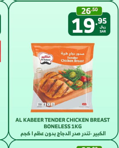 AL KABEER Chicken Breast  in Al Raya in KSA, Saudi Arabia, Saudi - Al Qunfudhah