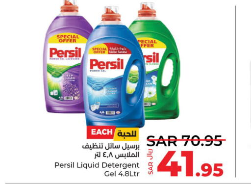 PERSIL منظف  in لولو هايبرماركت in مملكة العربية السعودية, السعودية, سعودية - القطيف‎