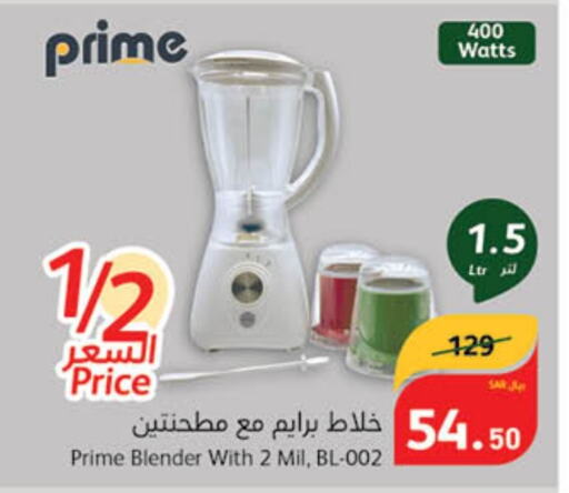  Mixer / Grinder  in Hyper Panda in KSA, Saudi Arabia, Saudi - Tabuk