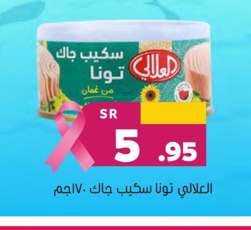 AL ALALI Tuna - Canned  in Al Amer Market in KSA, Saudi Arabia, Saudi - Al Hasa