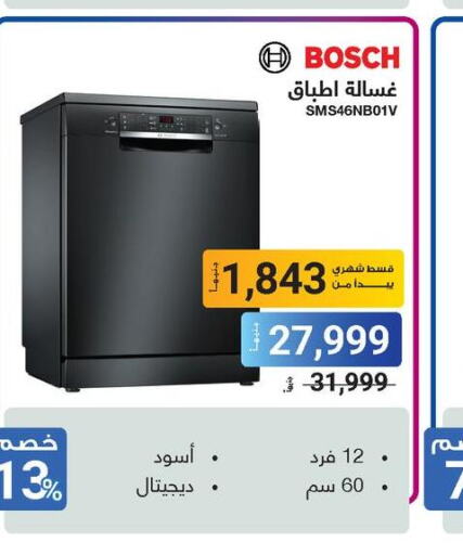 BOSCH غسالة الملابس  in راية ميجا ستور in Egypt - القاهرة