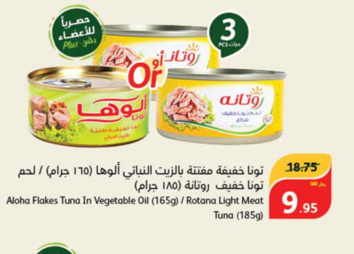 ALOHA Tuna - Canned  in Hyper Panda in KSA, Saudi Arabia, Saudi - Al Bahah