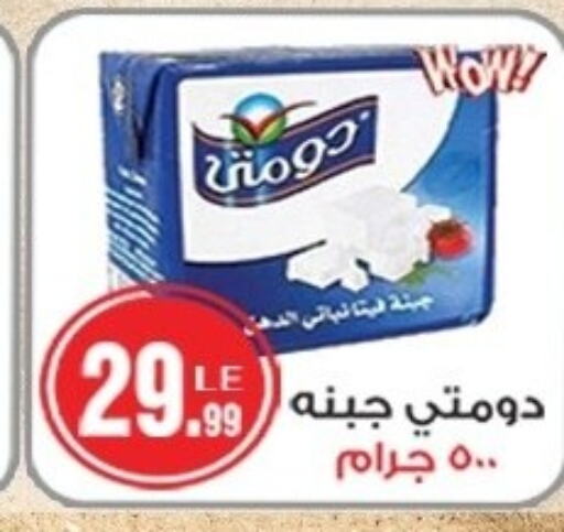 DOMTY Feta  in Hyper A2Z in Egypt - Cairo