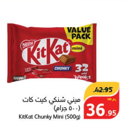 KITKAT   in هايبر بنده in مملكة العربية السعودية, السعودية, سعودية - ينبع