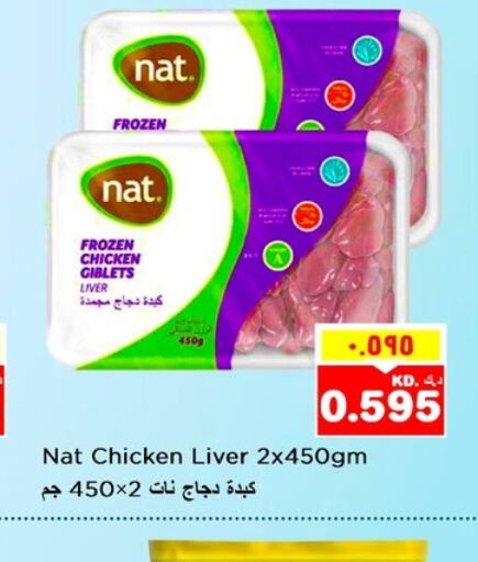 NAT Chicken Liver  in Nesto Hypermarkets in Kuwait