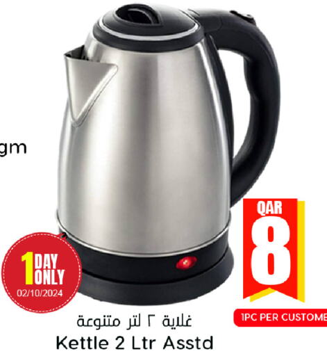  Kettle  in Dana Hypermarket in Qatar - Al Rayyan