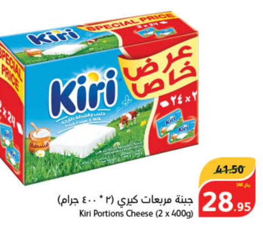 KIRI جبنة كريمية  in هايبر بنده in مملكة العربية السعودية, السعودية, سعودية - سيهات