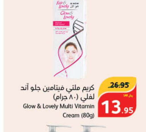 FAIR & LOVELY Face Cream  in Hyper Panda in KSA, Saudi Arabia, Saudi - Mecca