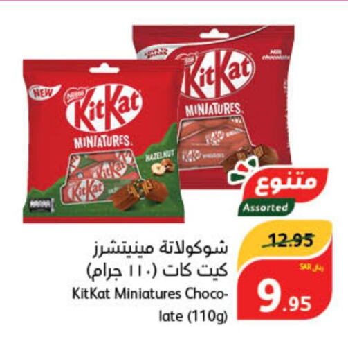 KITKAT   in هايبر بنده in مملكة العربية السعودية, السعودية, سعودية - ينبع