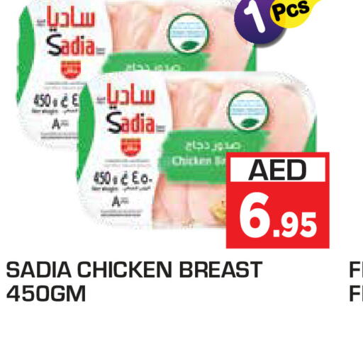 SADIA صدور دجاج  in سنابل بني ياس in الإمارات العربية المتحدة , الامارات - رَأْس ٱلْخَيْمَة