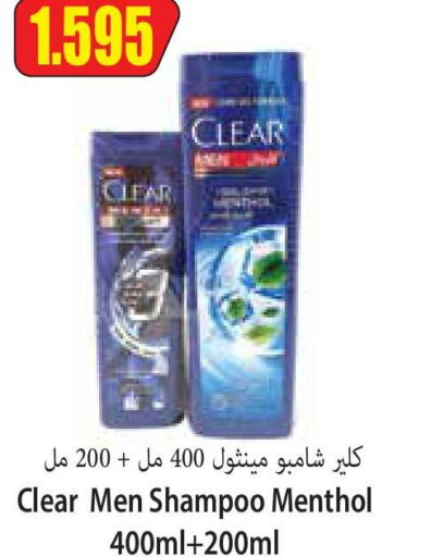 CLEAR شامبو / بلسم  in سوق المركزي لو كوست in الكويت - مدينة الكويت