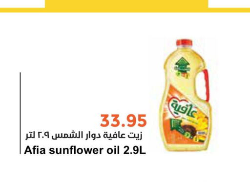 AFIA Sunflower Oil  in Consumer Oasis in KSA, Saudi Arabia, Saudi - Riyadh