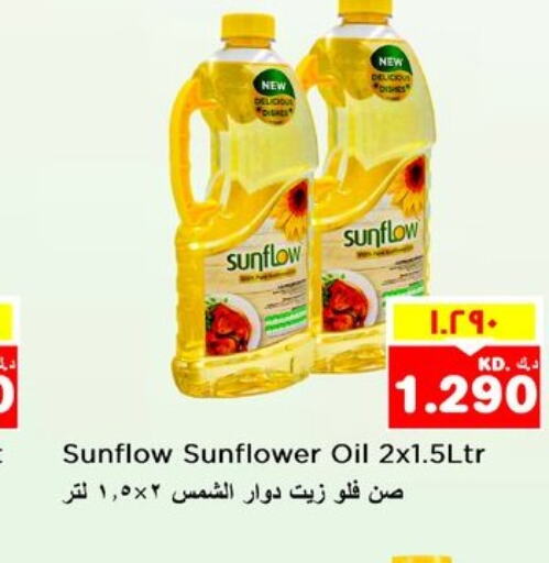 SUNFLOW زيت دوار الشمس  in نستو هايبر ماركت in الكويت