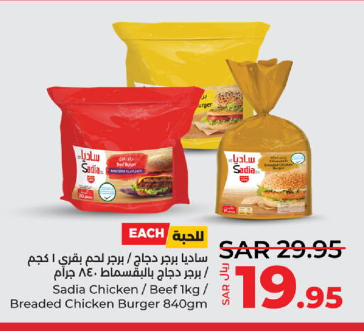 SADIA Chicken Burger  in LULU Hypermarket in KSA, Saudi Arabia, Saudi - Dammam