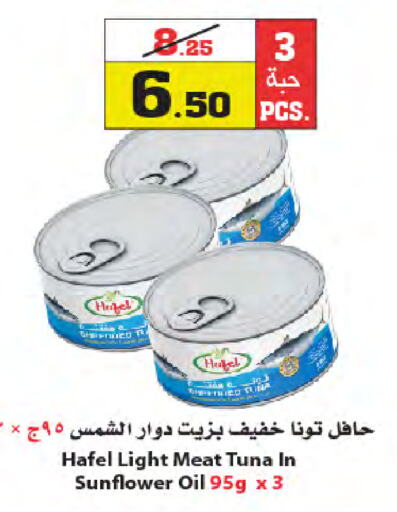  Tuna - Canned  in أسواق النجمة in مملكة العربية السعودية, السعودية, سعودية - ينبع