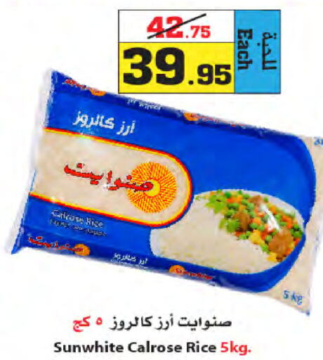  Calrose Rice  in Star Markets in KSA, Saudi Arabia, Saudi - Yanbu