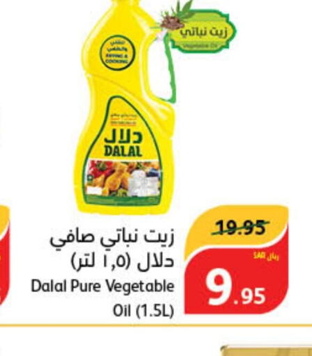 DALAL Vegetable Oil  in هايبر بنده in مملكة العربية السعودية, السعودية, سعودية - سيهات