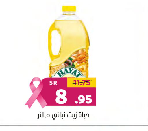 HAYAT Vegetable Oil  in العامر للتسوق in مملكة العربية السعودية, السعودية, سعودية - الأحساء‎