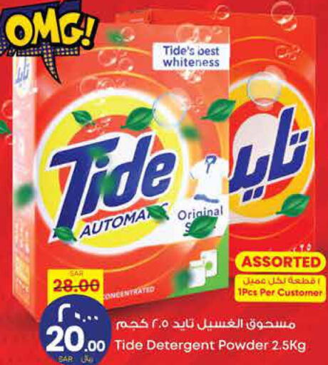 TIDE Detergent  in City Flower in KSA, Saudi Arabia, Saudi - Al Khobar