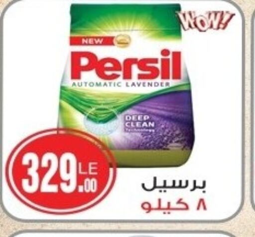 PERSIL Detergent  in Hyper A2Z in Egypt - Cairo