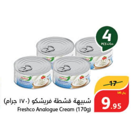 FRESHCO كريمة مماثلة  in هايبر بنده in مملكة العربية السعودية, السعودية, سعودية - الرس