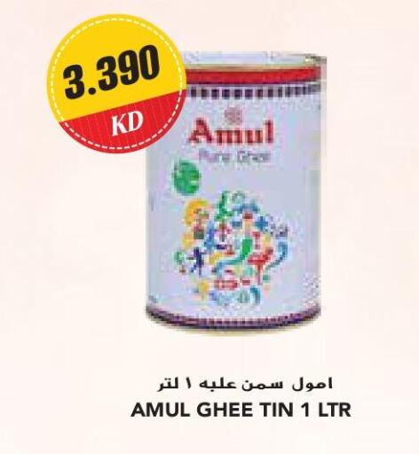 AMUL السمن  in جراند كوستو in الكويت - مدينة الكويت