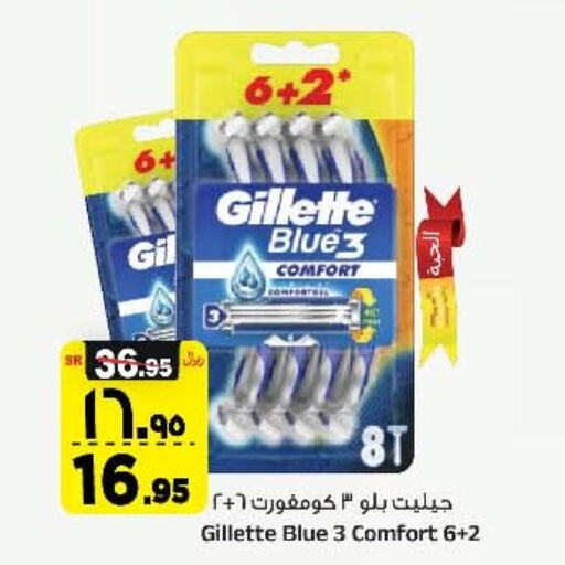 GILLETTE شفرة حلاقة  in المدينة هايبرماركت in مملكة العربية السعودية, السعودية, سعودية - الرياض