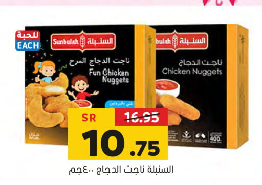  Chicken Nuggets  in Al Amer Market in KSA, Saudi Arabia, Saudi - Al Hasa