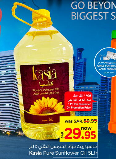  Sunflower Oil  in Nesto in KSA, Saudi Arabia, Saudi - Riyadh