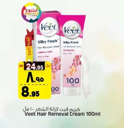 VEET كريم إزالة الشعر  in المدينة هايبرماركت in مملكة العربية السعودية, السعودية, سعودية - الرياض