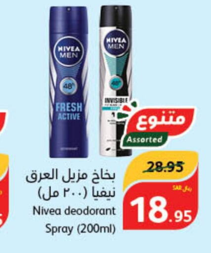 Nivea   in هايبر بنده in مملكة العربية السعودية, السعودية, سعودية - الخفجي