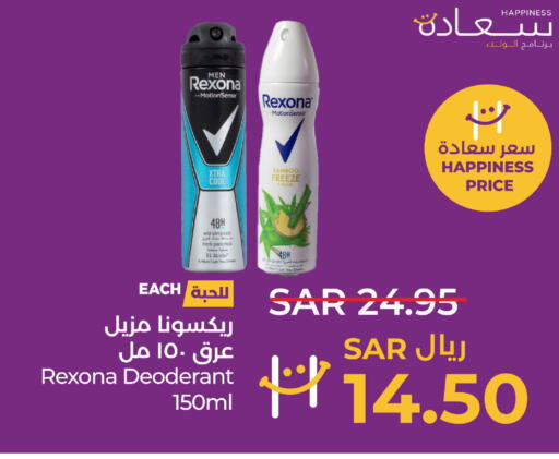 REXONA   in لولو هايبرماركت in مملكة العربية السعودية, السعودية, سعودية - سيهات